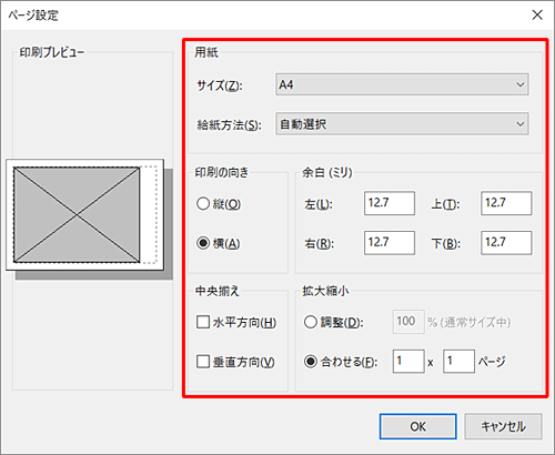 「ページ設定」をクリックすると、「ページ設定」画面が表示され、用紙サイズや印刷の向き、余白、配置場所など、印刷ページの設定を変更できます