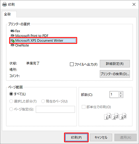 必要に応じてその他の項目を設定し、「印刷」をクリックします