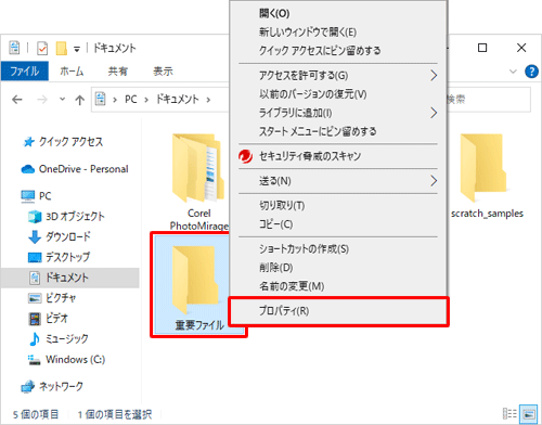 アイコンを変更したいフォルダーを右クリックし、表示された一覧から「プロパティ」をクリックします