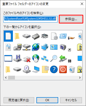 「参照」をクリックします