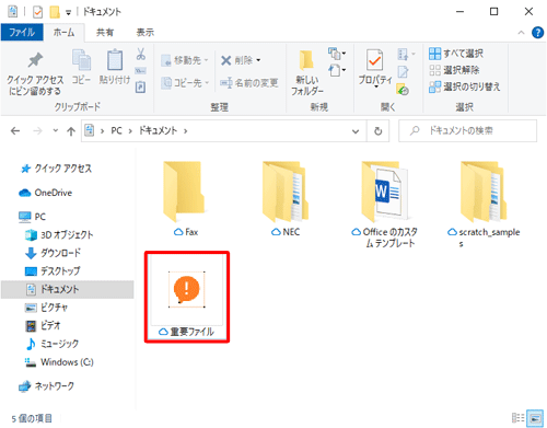 フォルダーのアイコンが変更されたことを確認してください