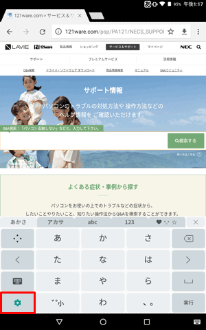 「Menu」をタップし、入力方法の切り替えを行います