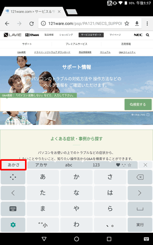 「あかさ」タブをタップすると、かな入力が表示されます