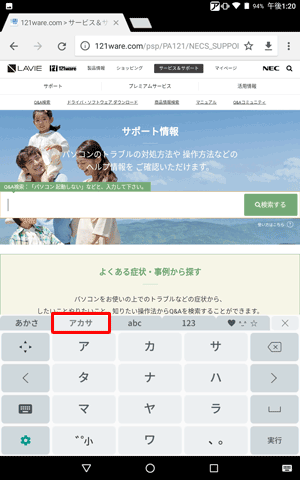 「アカサ」タブをタップすると、カタカナ入力が表示されます
