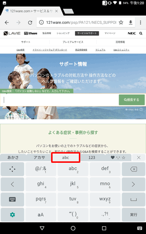 「abc」タブをタップすると、アルファベット入力が表示されます