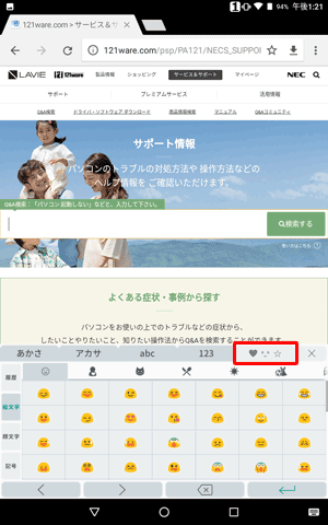 「♥^-^☆」タブをタップすると、顔文字や記号などが表示されます