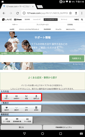 「入力方法」欄から任意の入力方法をタップします