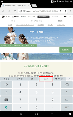 「123」タブをタップすると、数字入力が表示されます