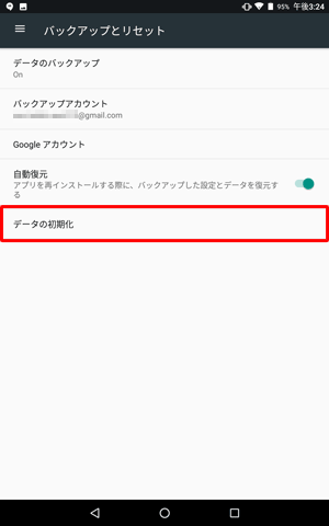 「データの初期化」をタップします