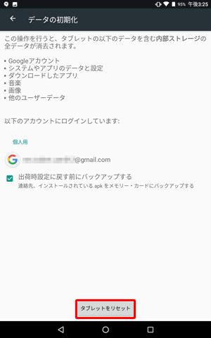 「タブレットをリセット」をタップします