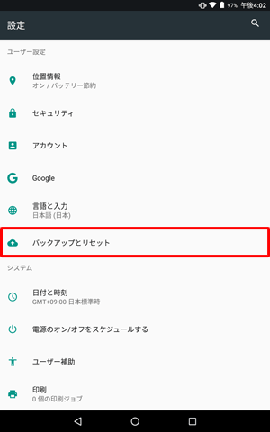 「ユーザー設定」欄から「バックアップとリセット」をタップします