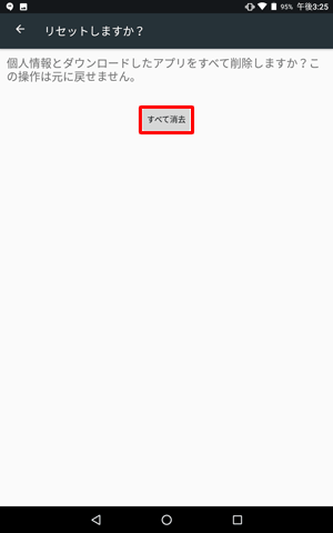 「すべて消去」をタップします
