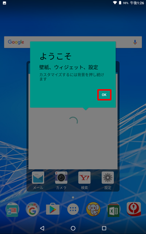「ようこそ」が表示されたら、「OK」をタップします