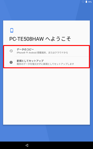 別の端末からデータをコピーする場合は、「データのコピー」を、コピーしない場合は「新規としてセットアップ」をタップします