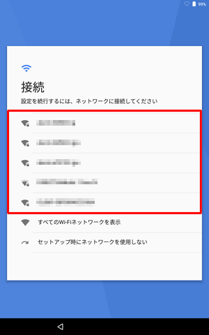 「接続」が表示されたら、周囲のWi-Fi環境が自動で検出されるので、接続したいWi-Fiをタップします