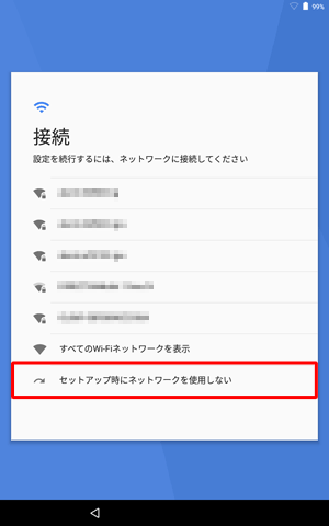 初期設定時にネットワーク接続を行わない場合は、「セットアップ時にネットワークを使用しない」をタップします