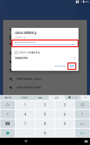 接続画面が表示されたら、「パスワード」を入力し、「接続」をタップします