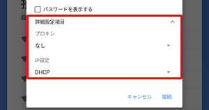 「詳細設定項目」にチェックを入れると、ワイヤレスネットワークの詳細設定の確認や変更ができます