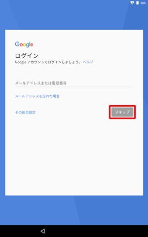 すでにGoogleアカウントをお持ちの場合はメールアドレスを入力し、お持ちでない場合は「スキップ」します