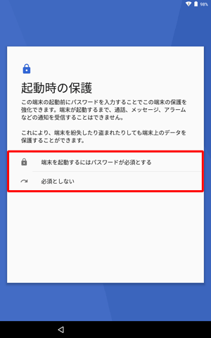 内容を確認し、任意の項目をタップします