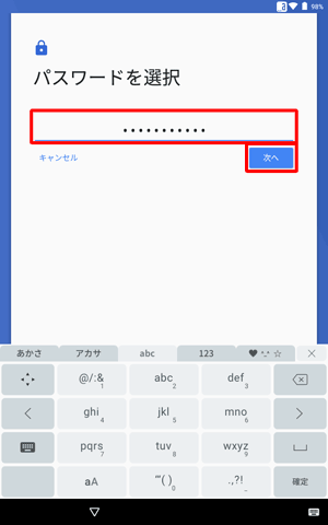任意のパスワードを入力し、「次へ」をタップします