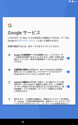 画面をスクロールして、すべての項目を確認します