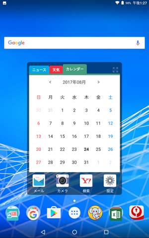 ホーム画面が問題なく表示されたことを確認してください