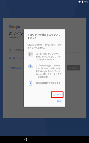 「スキップ」をタップします