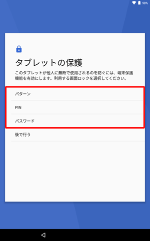 任意のロック方法をタップします