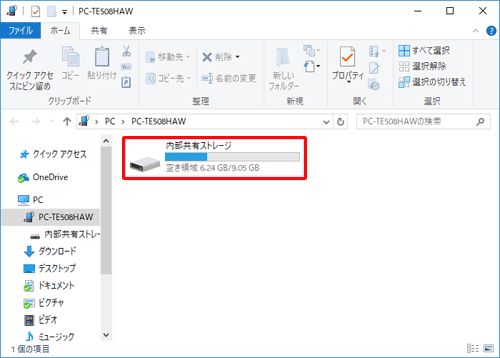 「内部共有ストレージ」をダブルクリックします