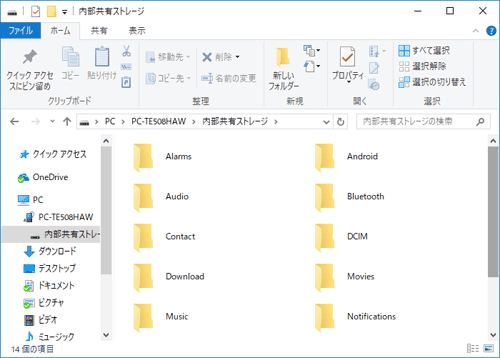 タブレットのフォルダーが表示されるので、バックアップしたいデータがあるフォルダーを表示します