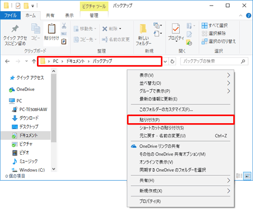 フォルダーの上で右クリックし、表示された一覧から「貼り付け」をクリックします