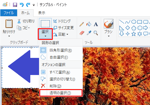 リボンの「選択」をクリックし、表示された一覧から「透明の選択」をクリックします