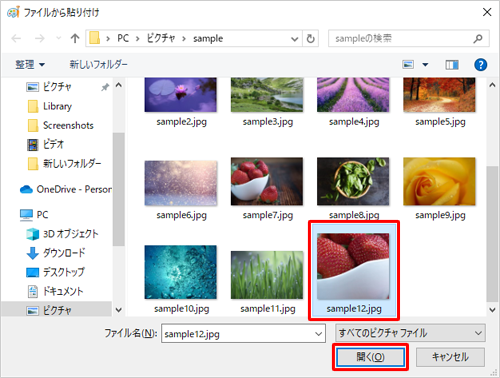 ファイルの一覧から、挿入したい画像ファイルをクリックし、「開く」をクリックします