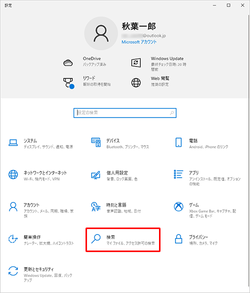 「検索」をクリックします