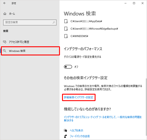 画面左側から「Windows検索」をクリックし、「その他の検索インデクサー設定」欄の「詳細検索インデクサーの設定」をクリックします