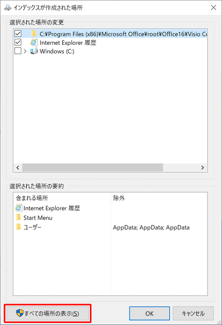 「すべての場所の表示」をクリックします
