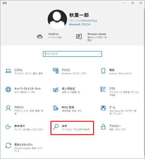 「検索」をクリックします