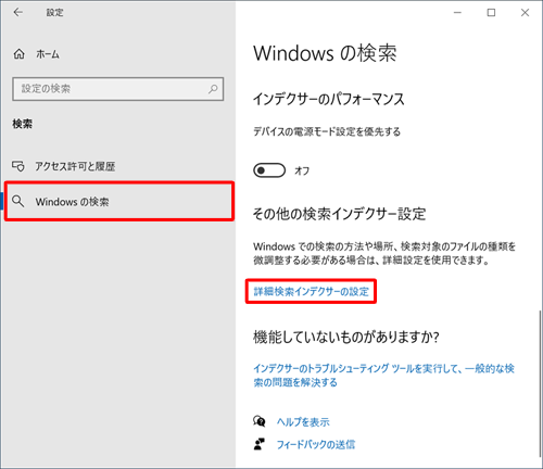 画面左側から「Windowsの検索」をクリックし、「その他の検索インデクサー設定」欄の「詳細検索インデクサーの設定」をクリックします