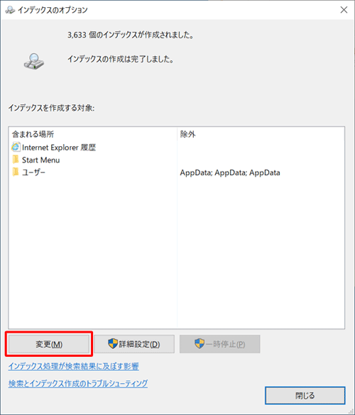 「変更」をクリックします