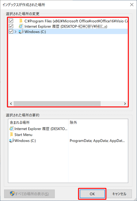 「選択された場所の変更」ボックスで追加したいフォルダーにチェックを入れて、「OK」をクリックします