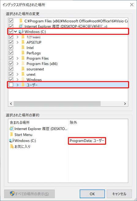 フォルダー内に追加したくないファイルがある場合、「選択された場所の変更」ボックスから、フォルダー名の「アイコン」（三角アイコン）をクリックし、追加したくないファイルがあるフォルダーのチェックを外します