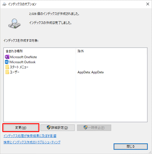 「変更」をクリックします