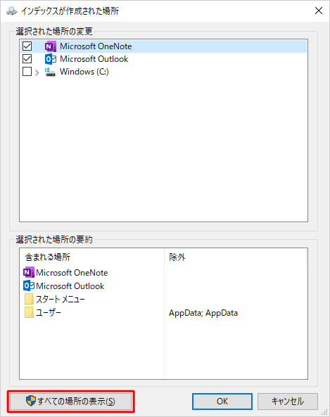 「すべての場所の表示」をクリックします