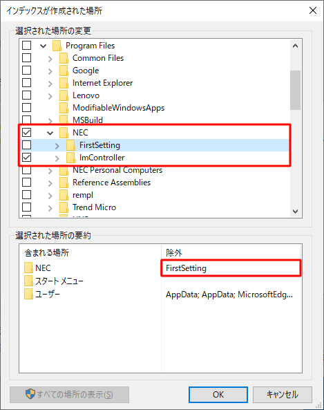 「選択された場所の変更」ボックスから、該当するフォルダー名の左側にあるアイコンをクリックし、表示された一覧から削除したいファイルがあるフォルダーのチェックを外します