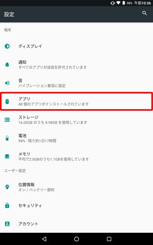 「アプリ」をタップします