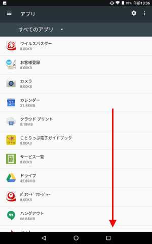 インストールされたアプリの一覧が表示されます