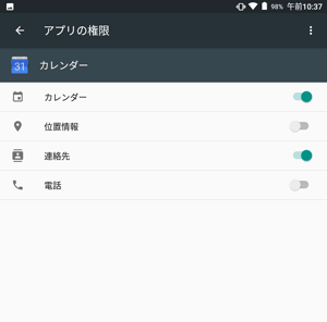 アプリの権限が表示されます。
