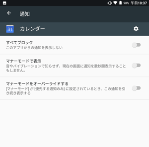 アプリの通知に関する設定を行えます