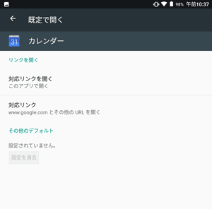 既定で開くアプリの設定を行えます